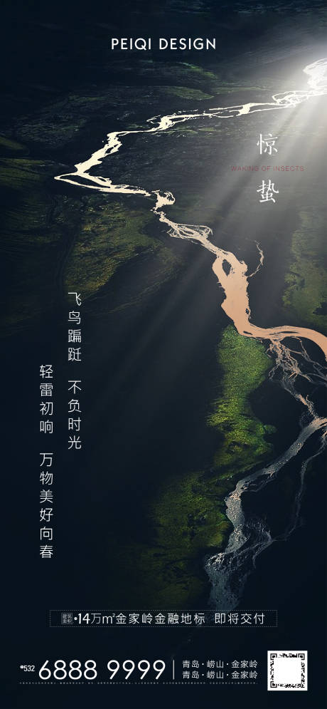 源文件下載【享設計】搜索編號：68960003630542918【房地產驚蟄節氣單圖】