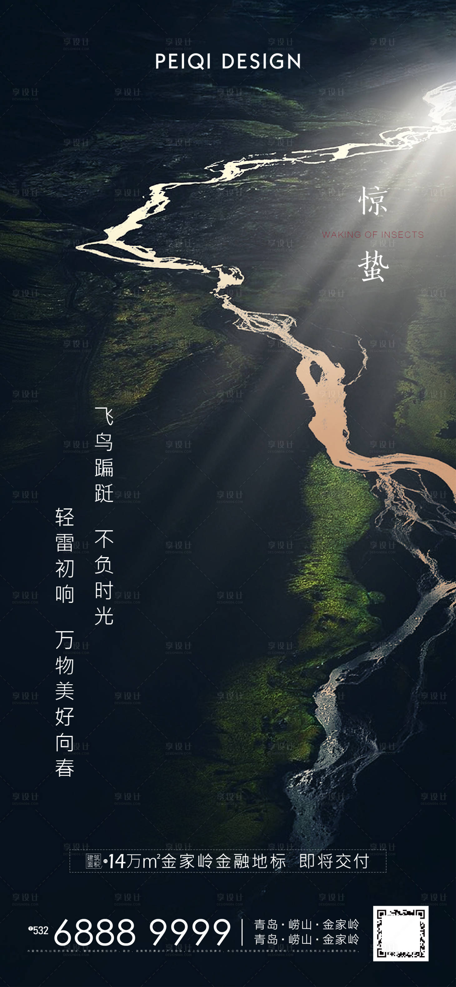 源文件下載【享設(shè)計】搜索編號：68960003630542918【房地產(chǎn)驚蟄節(jié)氣單圖】
