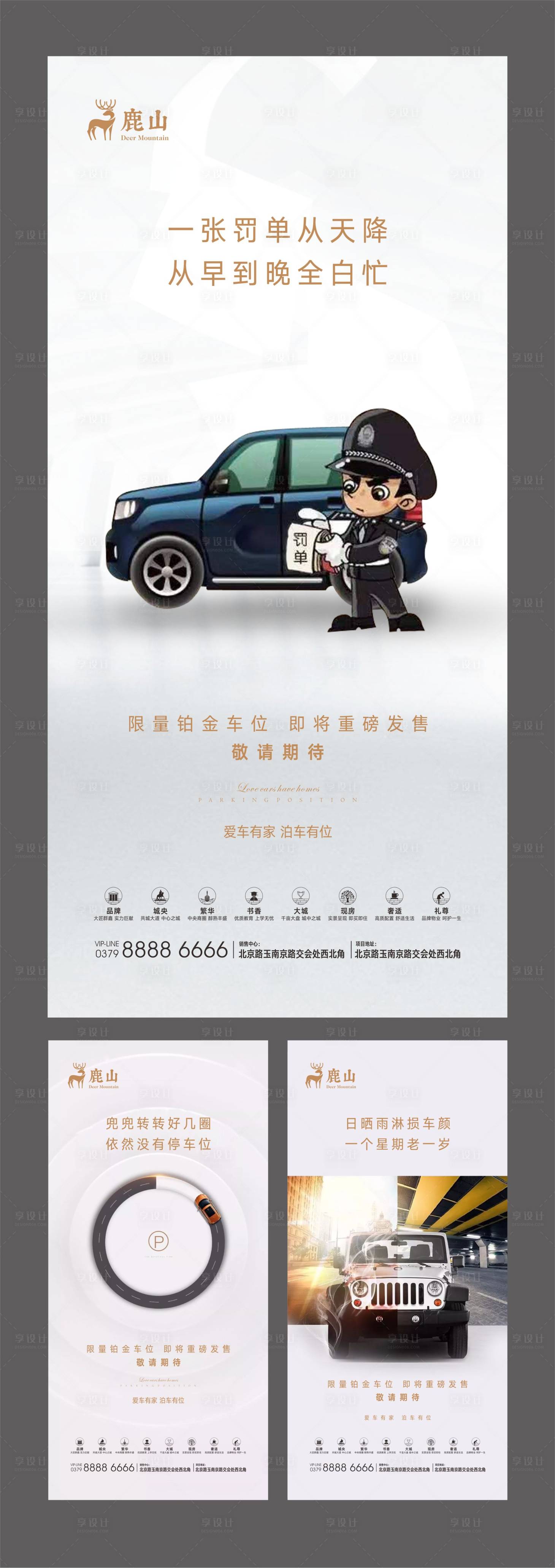 源文件下載【享設計】搜索編號：91860003652032199【車位系列微信 罰單  交警 日曬雨淋】