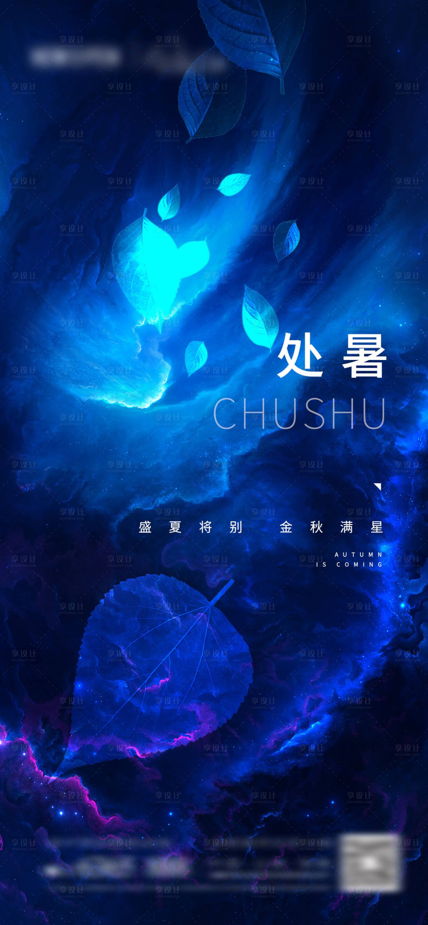 源文件下载【处暑节气海报】编号：97500003498845282