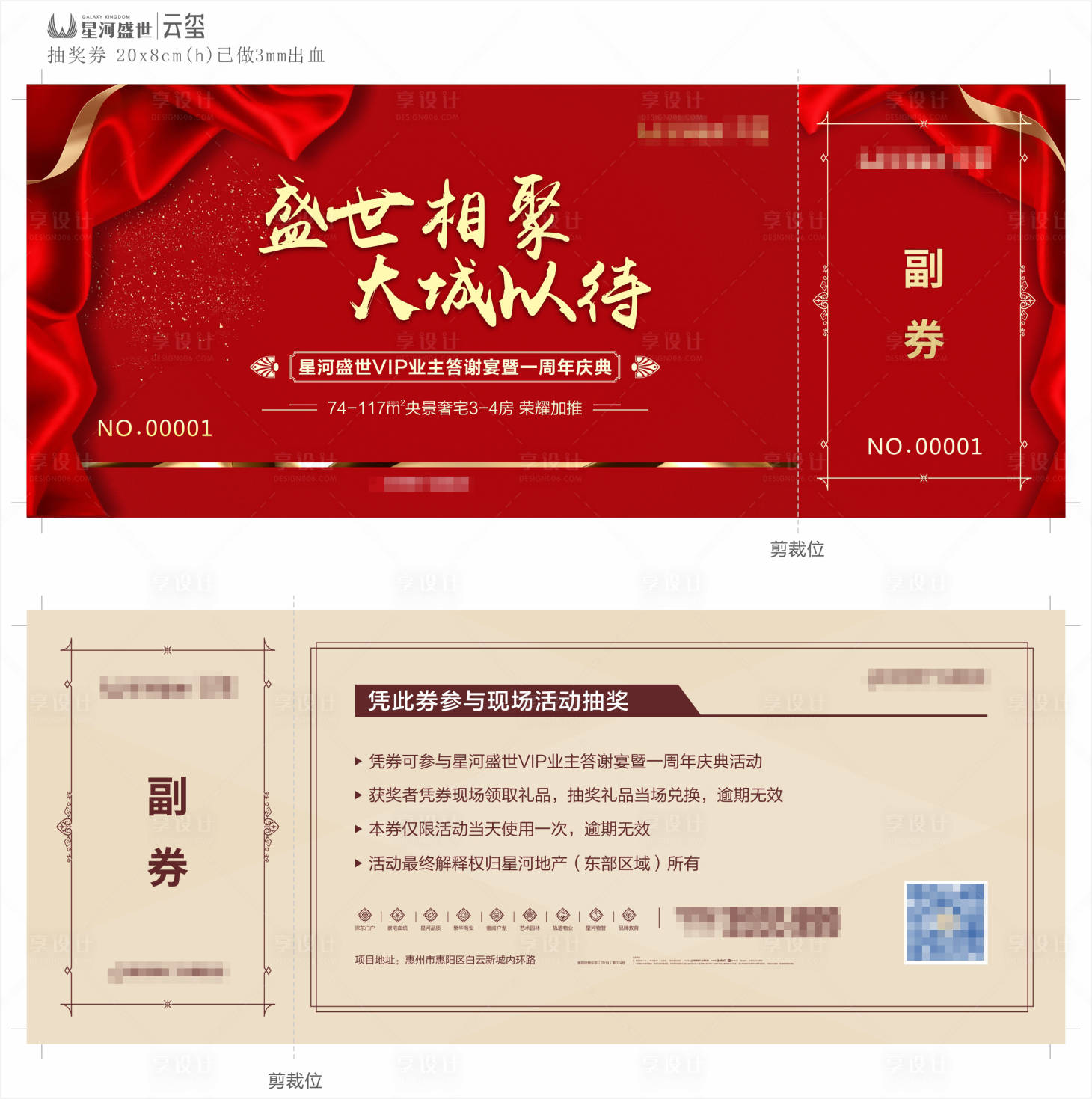 源文件下载【享设计】搜索编号：37080003595781856【晚会参与券】