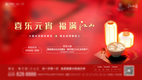 源文件下载【元宵节活动展板背景板】编号：75930003619271112