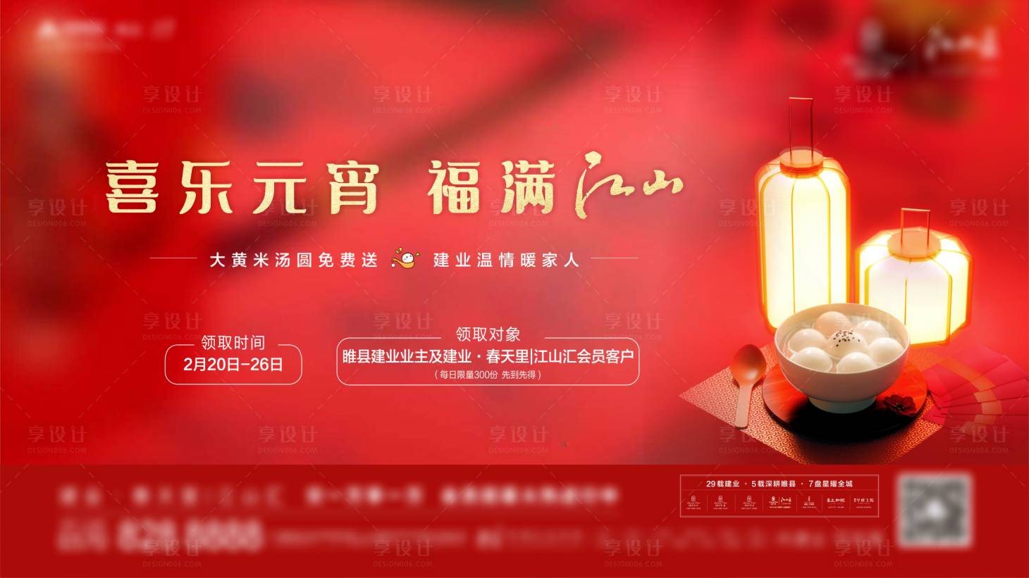 源文件下载【享设计】搜索编号：75930003619271112【元宵节活动展板背景板】