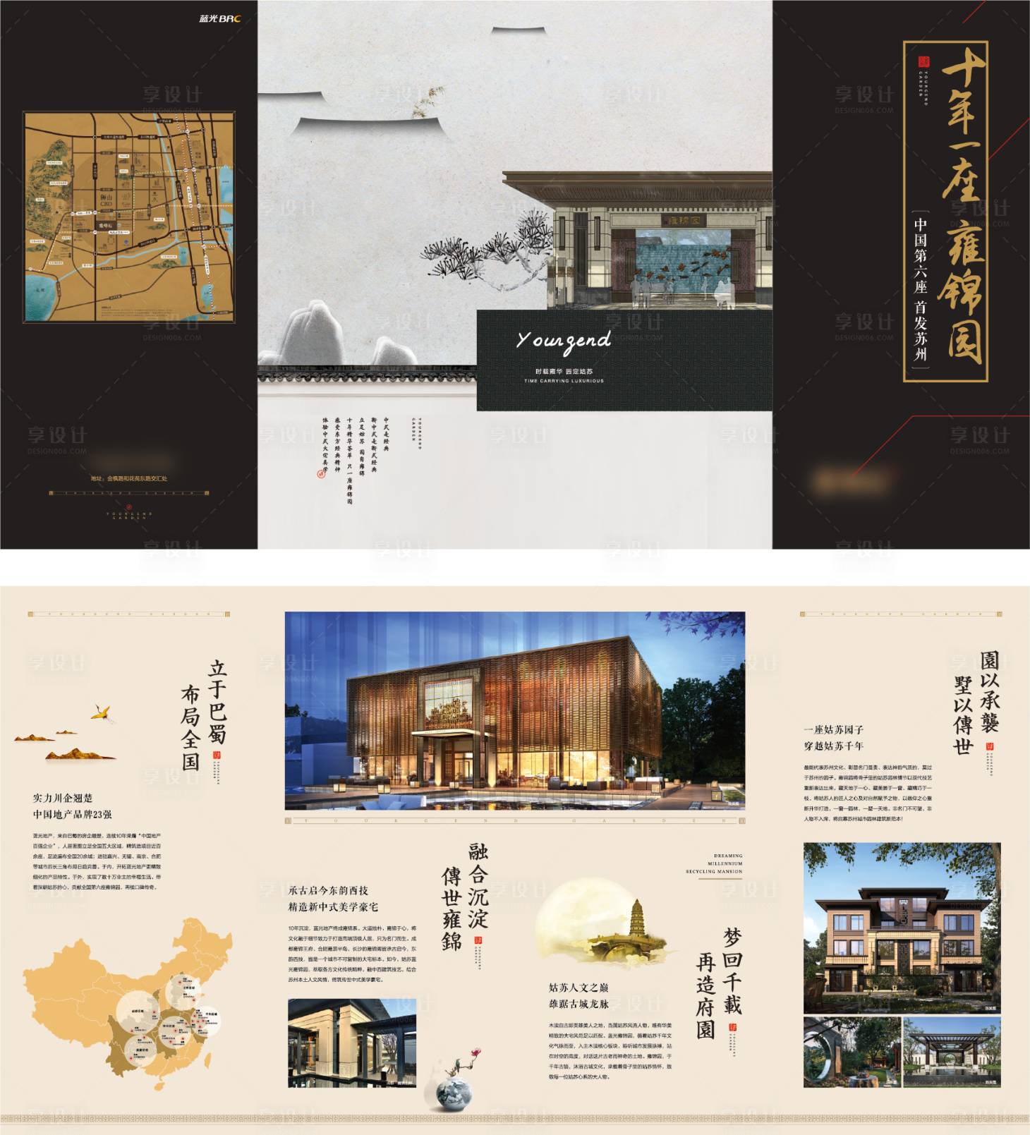 源文件下载【享设计】搜索编号：49630003640884701【地产中式价值点四折页】