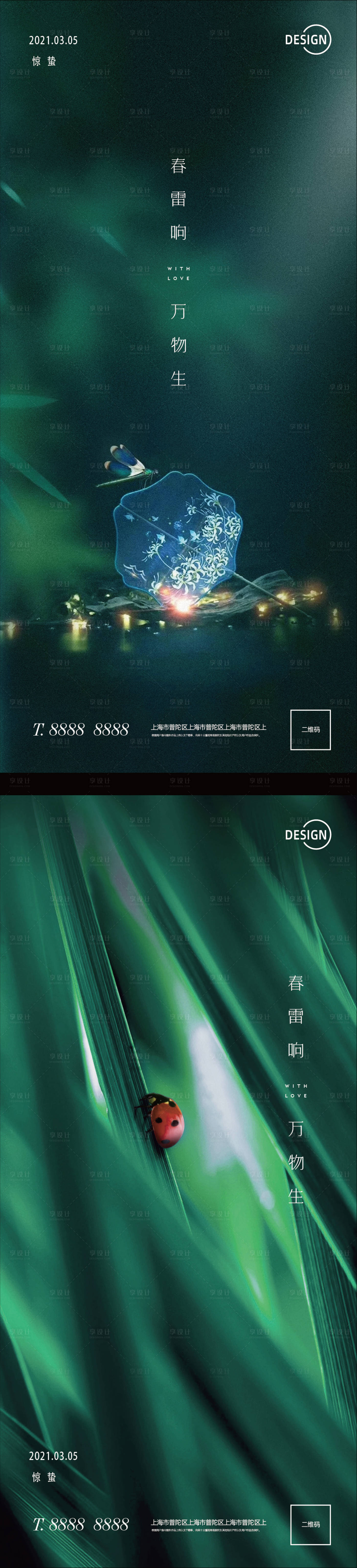 源文件下载【惊蛰微信海报】编号：81040003630498159
