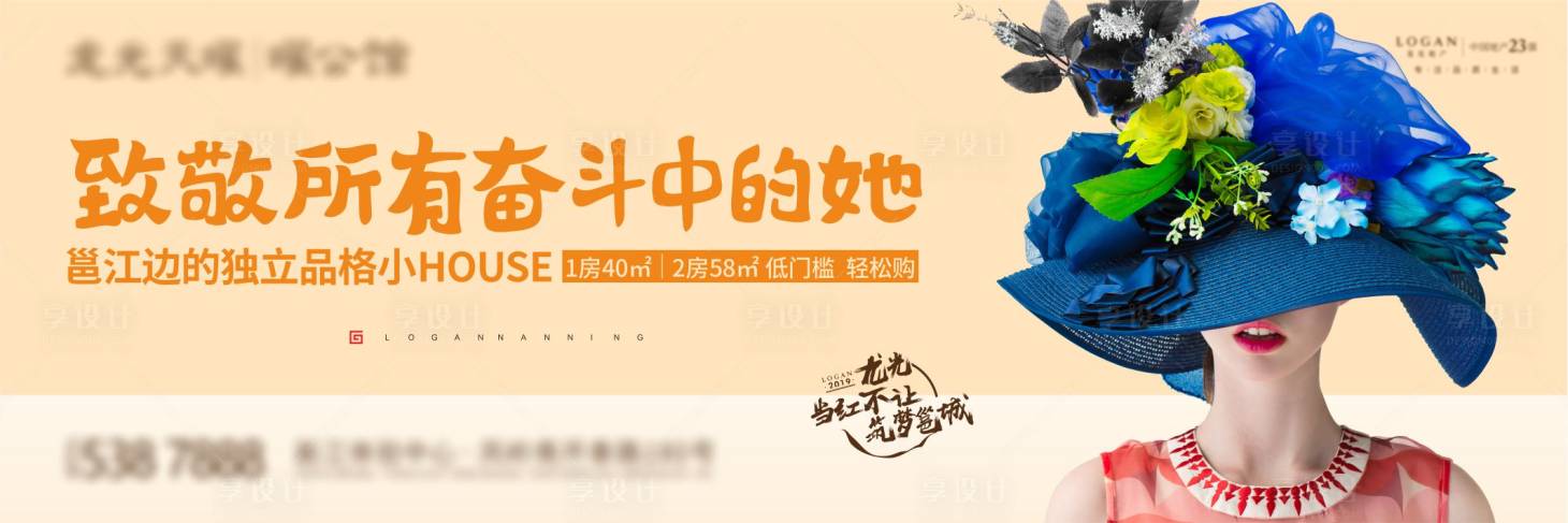 源文件下载【享设计】搜索编号：29160003608788468【公寓地产户外广告】