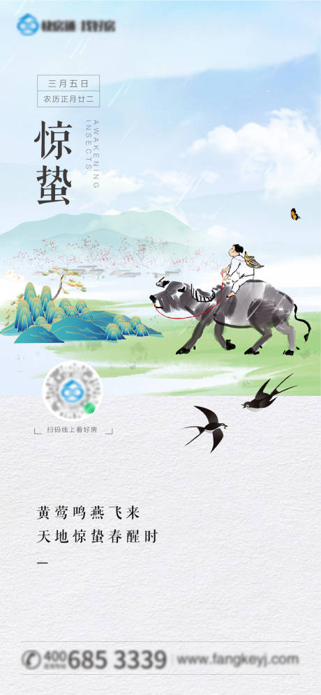 源文件下载【惊蛰海报】编号：24270003629602472