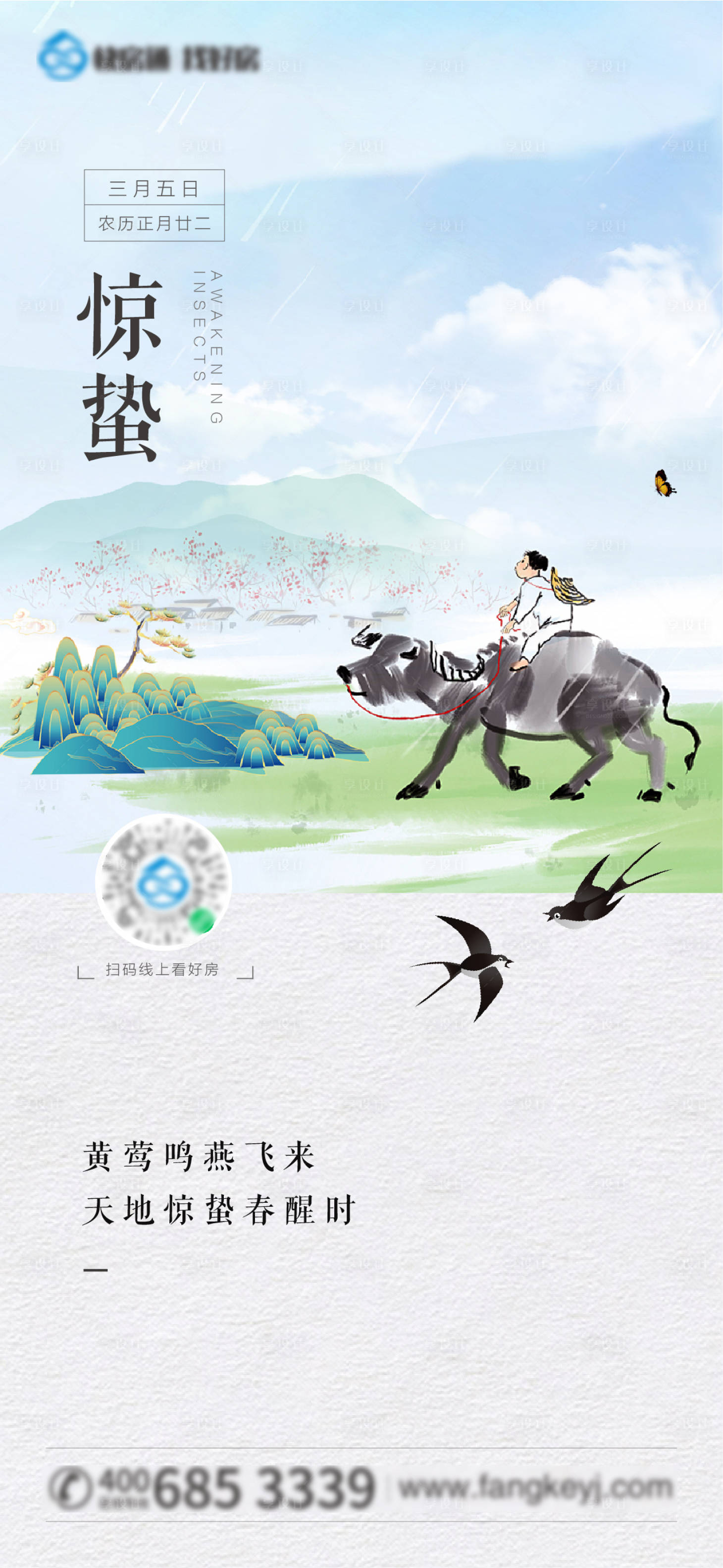 源文件下载【享设计】搜索编号：24270003629602472【惊蛰海报】