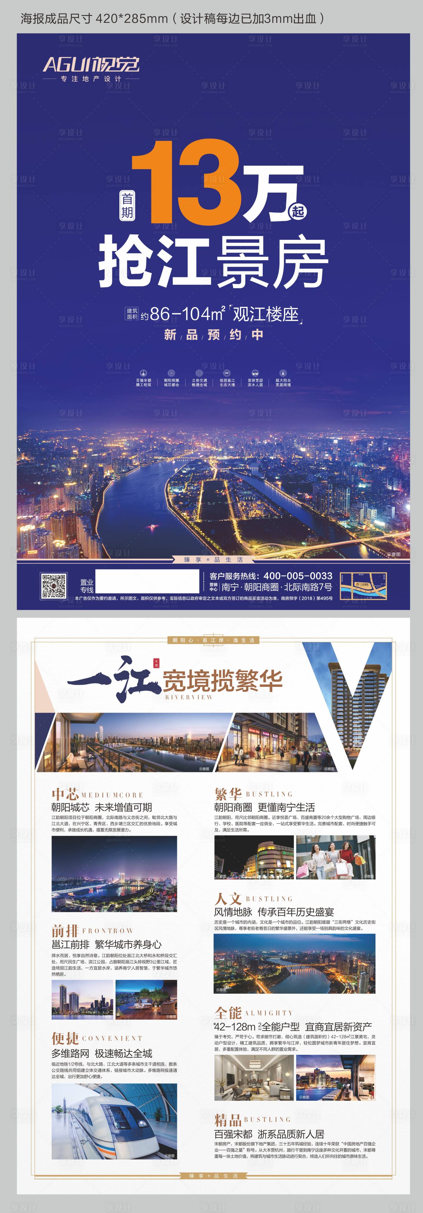 源文件下載【享設計】搜索編號：80410003534765454【地產單頁】