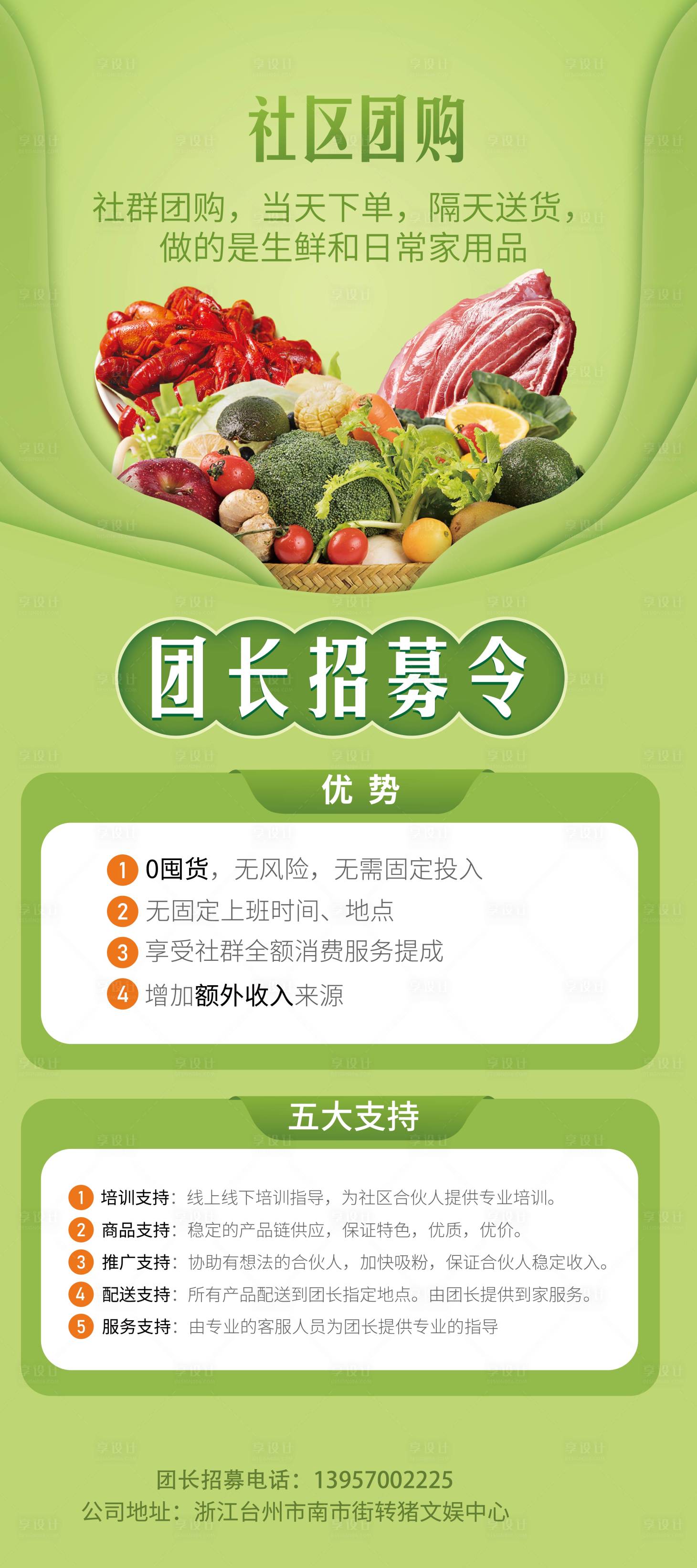 源文件下載【享設計】搜索編號：60230003621475416【社區團購果蔬展架易拉寶】