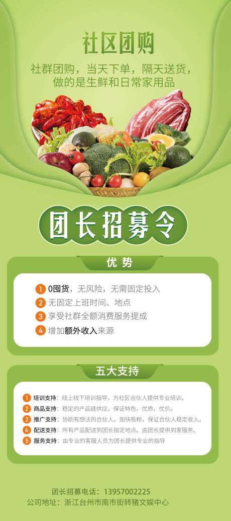 社区团购果蔬展架易拉宝