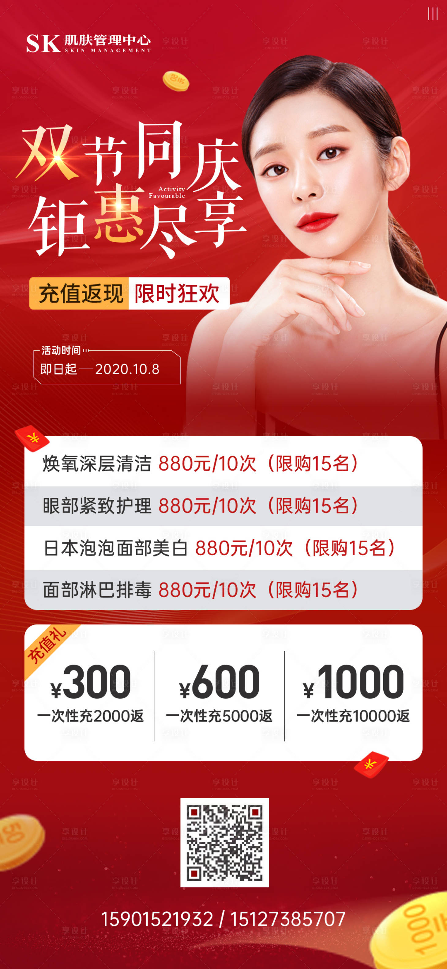 源文件下載【享設計】搜索編號：40440003479166246【雙節同慶促銷海報】