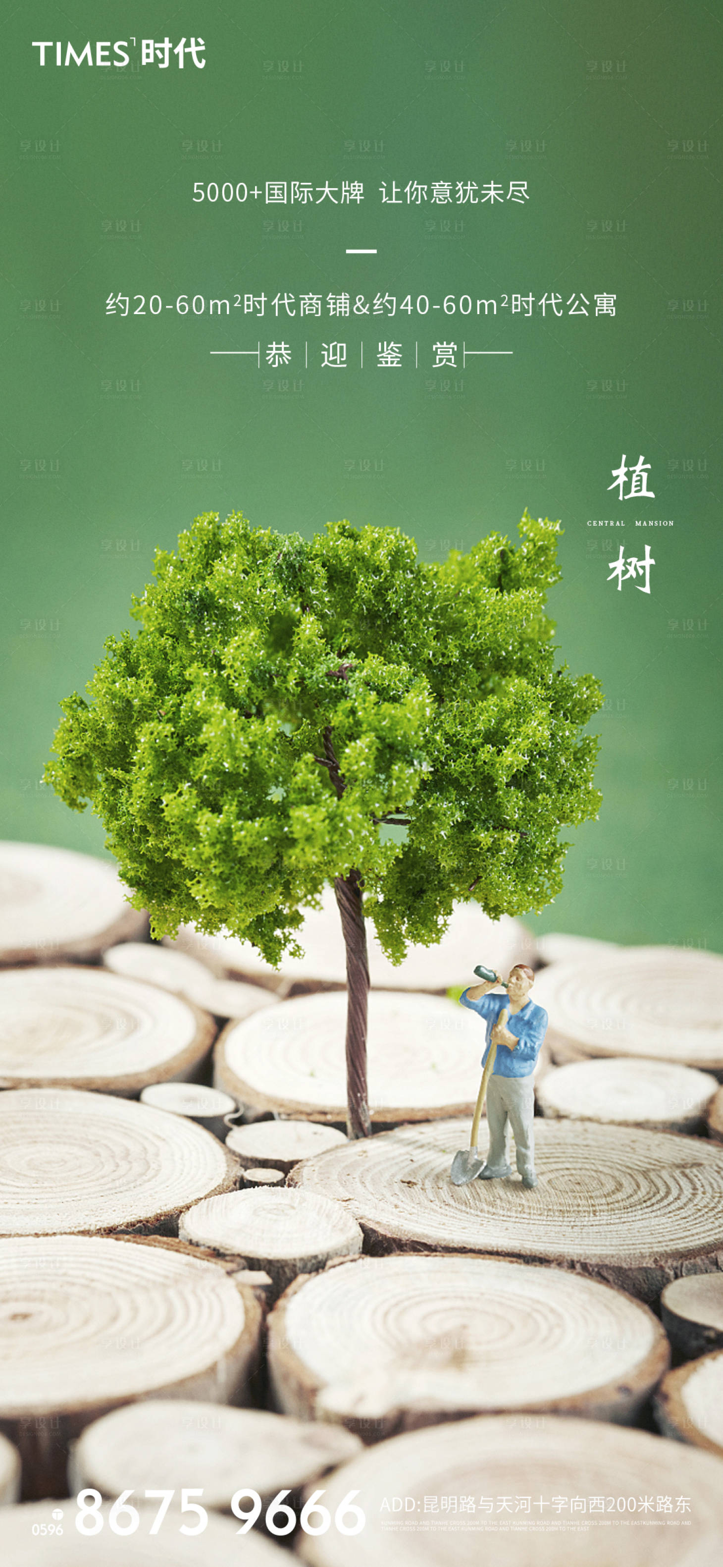源文件下载【享设计】搜索编号：45370003644271389【植树节海报】