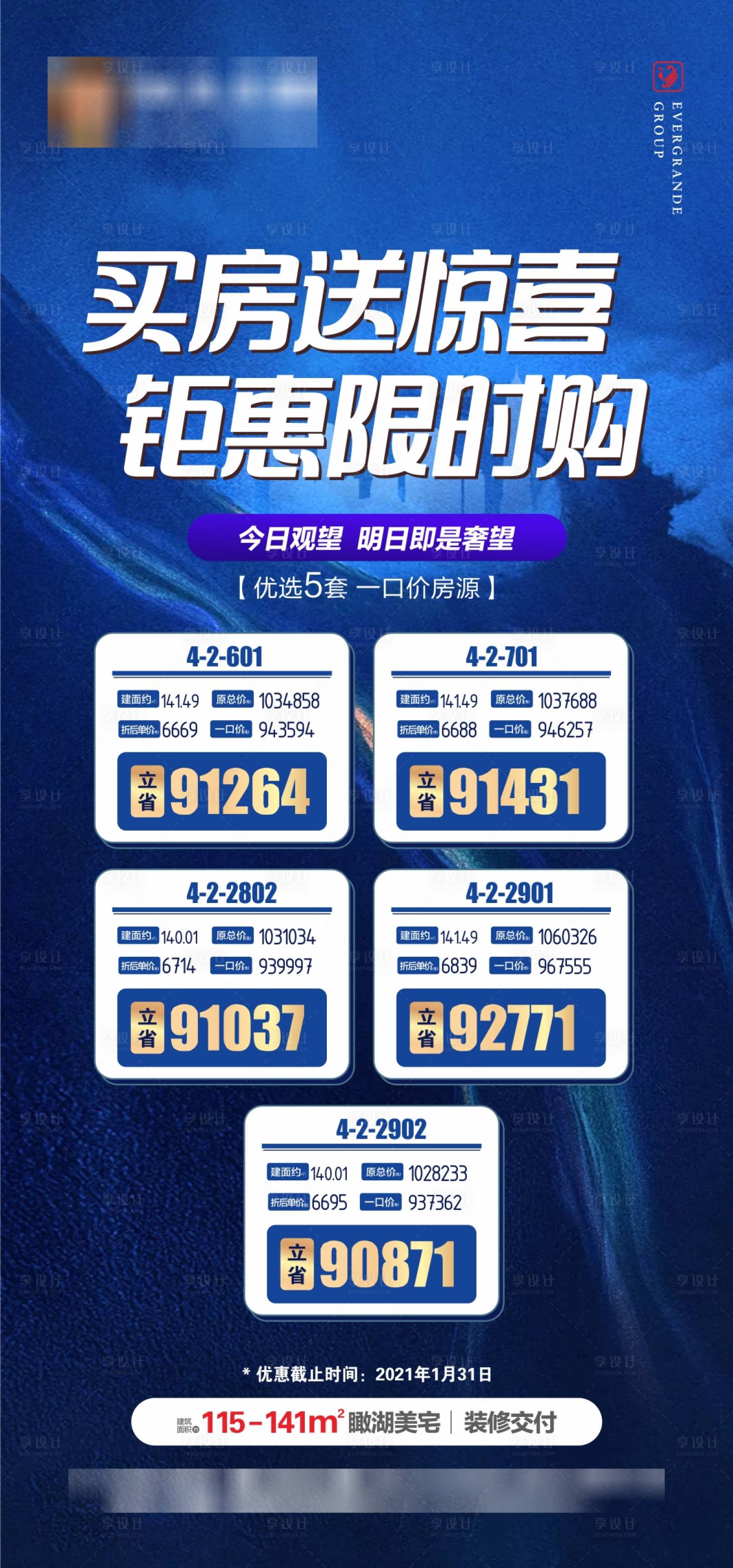 源文件下载【享设计】搜索编号：57670003471329996【房地产一口价特价房】