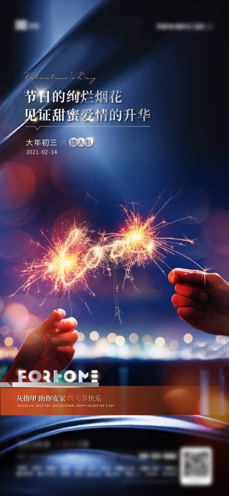 源文件下載【享設計】搜索編號：36580003573972143【情人節海報】