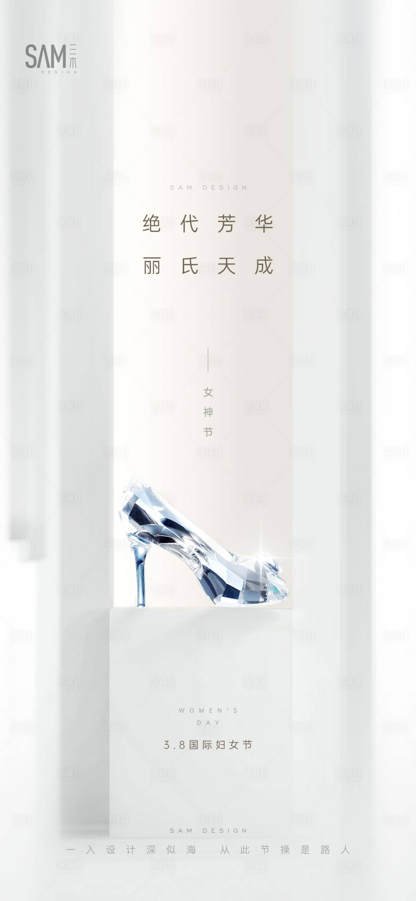 源文件下載【享設(shè)計】搜索編號：93950003605268907【38婦女節(jié)海報】
