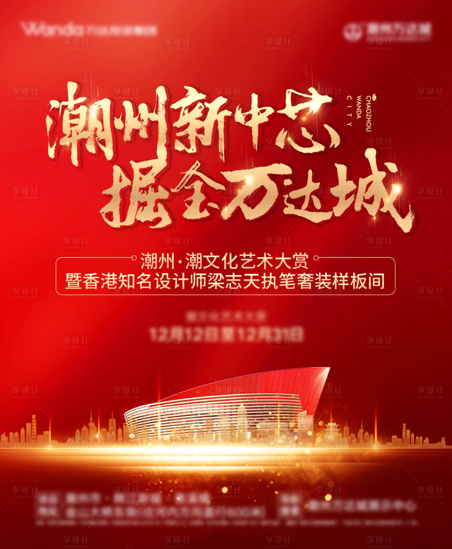 源文件下载【享设计】搜索编号：25080003616583325【地产开盘红金海报】