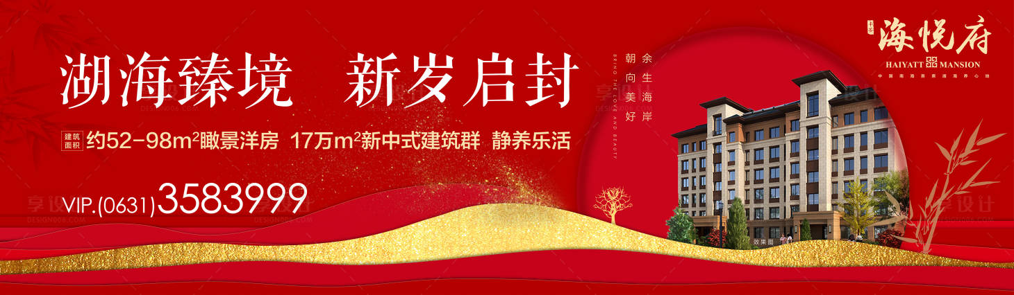 源文件下載【享設計】搜索編號：74230003490135626【地產新年紅金廣告展板】