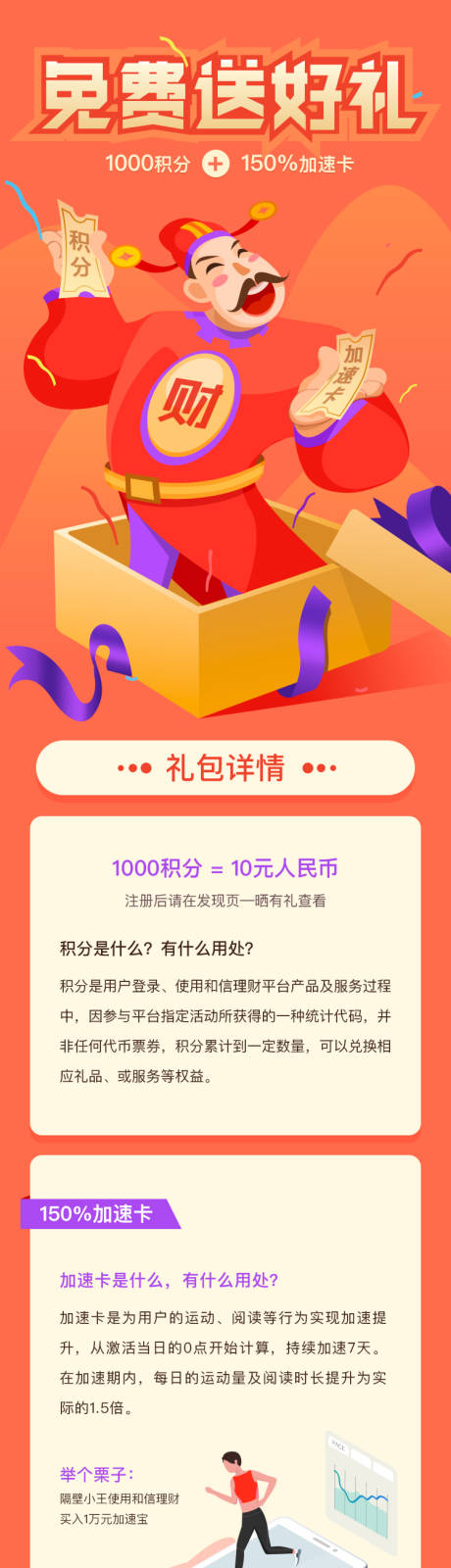 源文件下载【运营活动新人礼H5专题设计】编号：20210204224956929