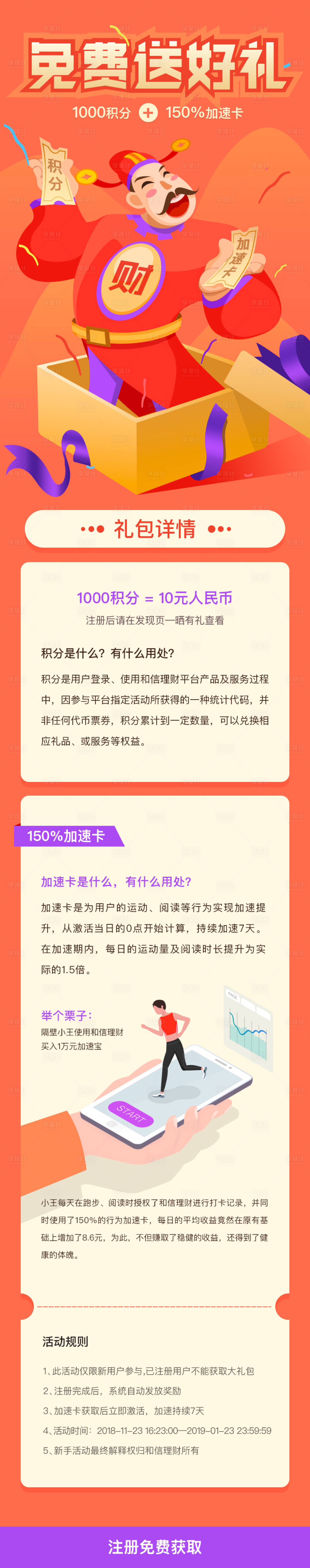 源文件下载【运营活动新人礼H5专题设计】编号：20210204224956929