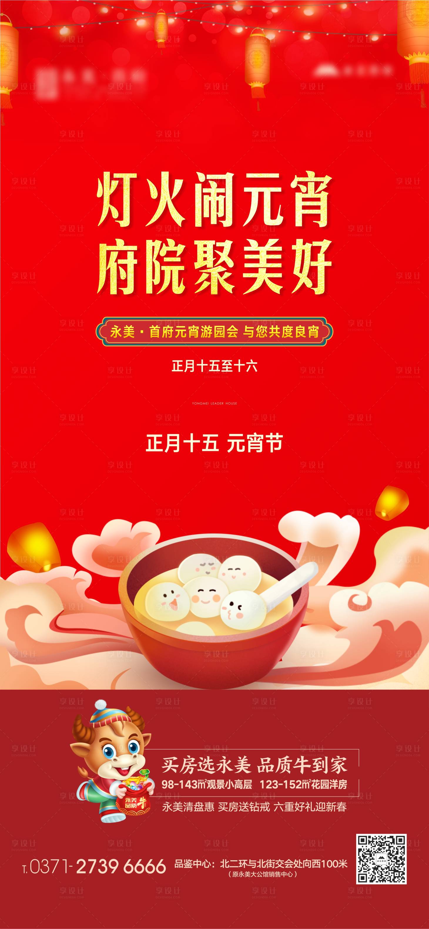 源文件下載【享設(shè)計(jì)】搜索編號(hào)：17560003607444060【元宵節(jié)微信海報(bào)】