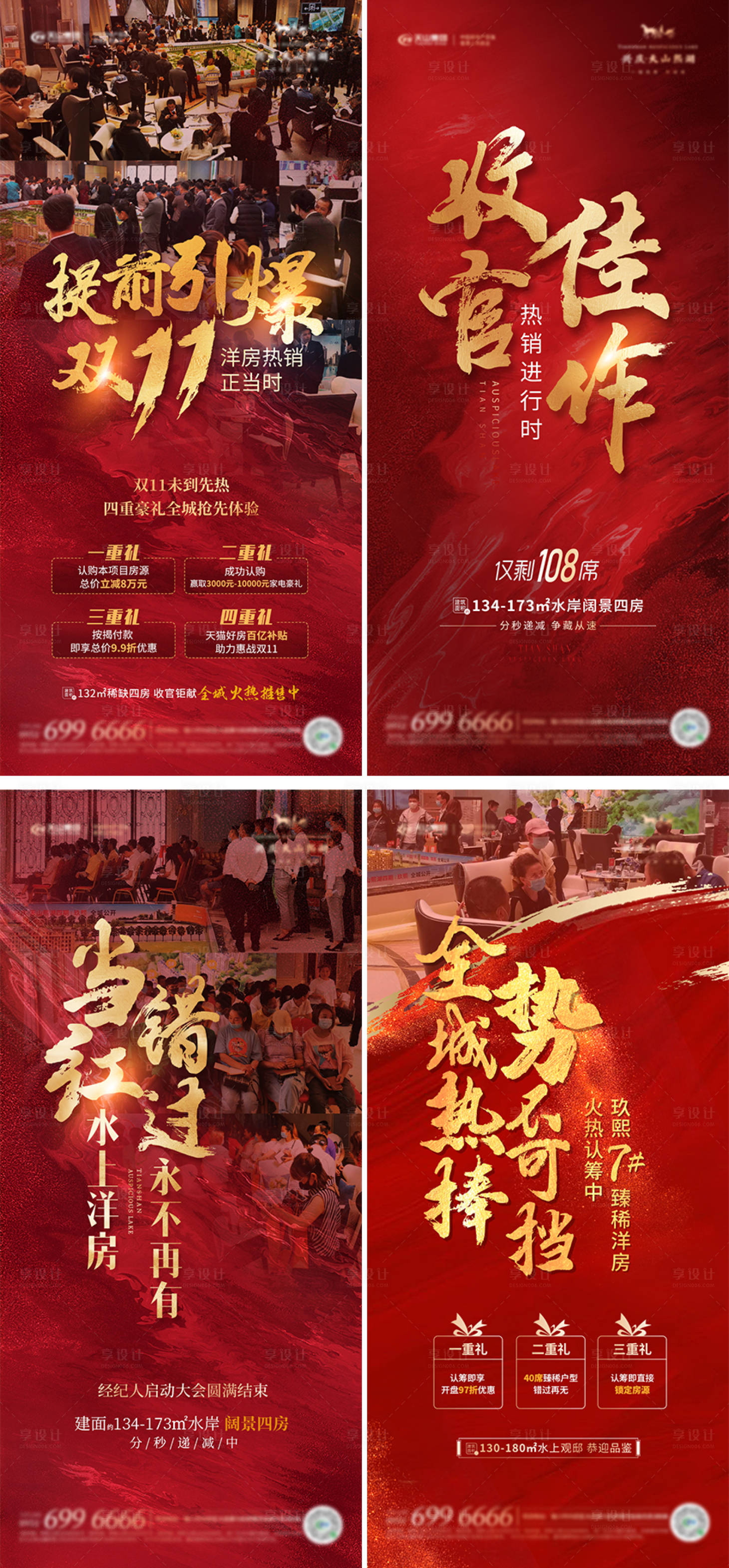 源文件下載【享設計】搜索編號：81140003576043866【地產收官紅色熱銷系列單圖】