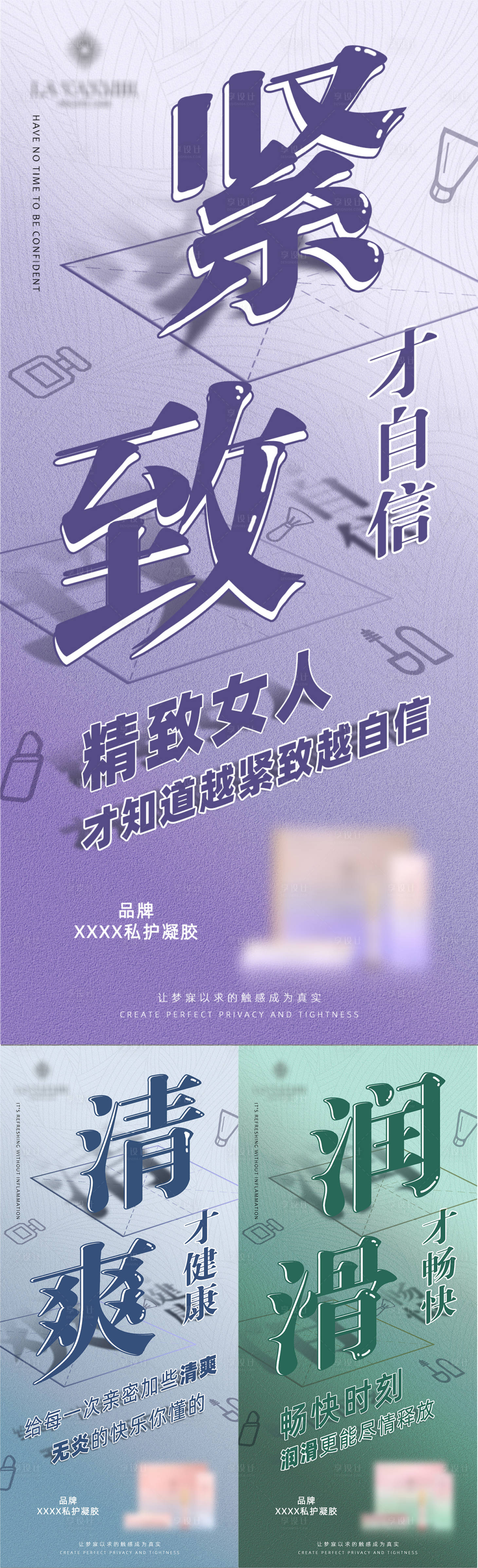 源文件下载【享设计】搜索编号：23060003438118819【女性私护私密产品海报】