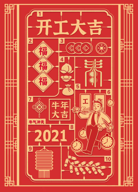 源文件下载【享设计】搜索编号：54440003521847448【红色剪纸开工大吉海报】
