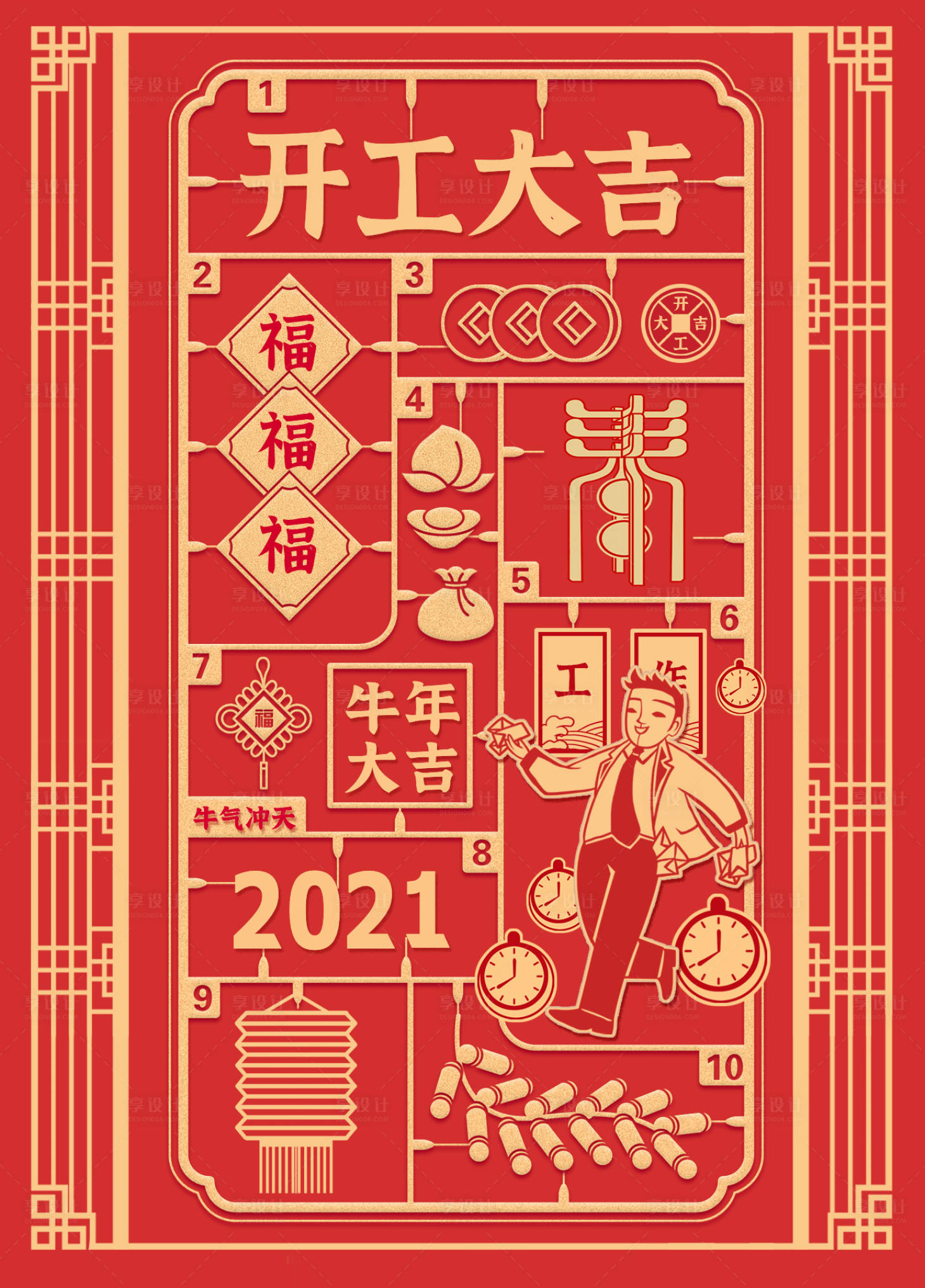 源文件下载【享设计】搜索编号：54440003521847448【红色剪纸开工大吉海报】
