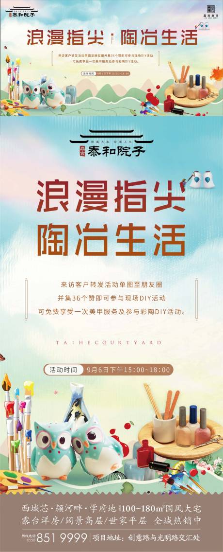 源文件下载【房地产彩陶DIY活动物料】编号：31800003497513130