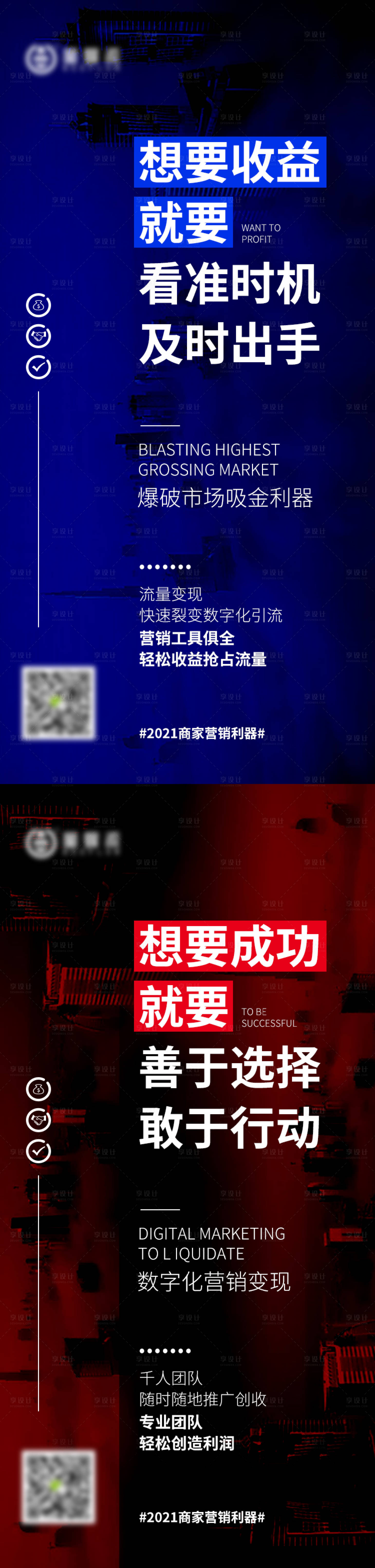 源文件下载【享设计】搜索编号：24980003613513916【营销趋势推广海报】