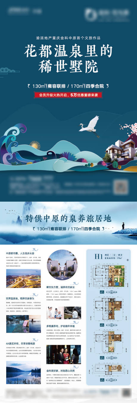 源文件下载【地产单页】编号：51890003649477079