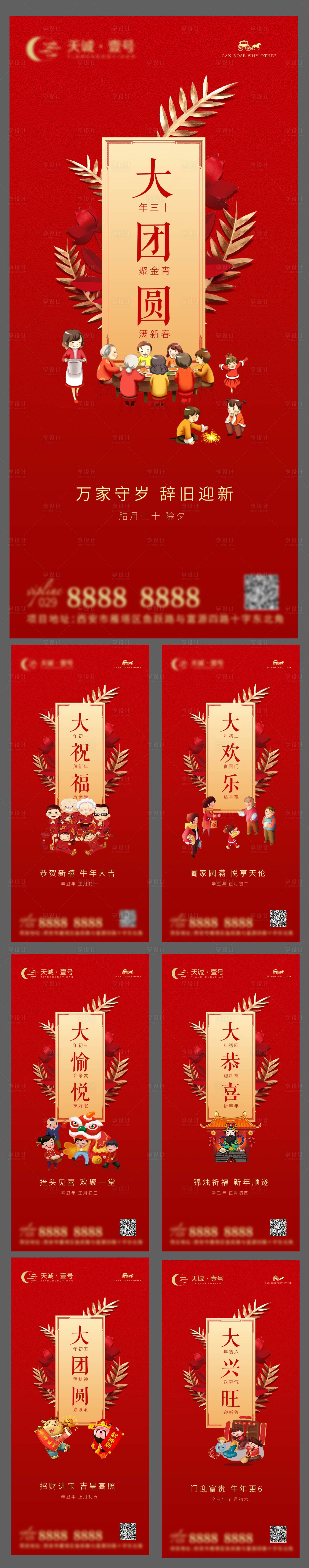源文件下载【享设计】搜索编号：80430003473877395【地产新年系列海报】