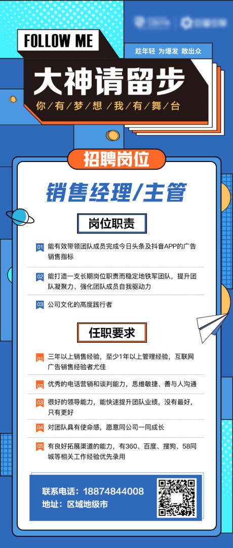 源文件下载【销售招聘】编号：20210218132634791