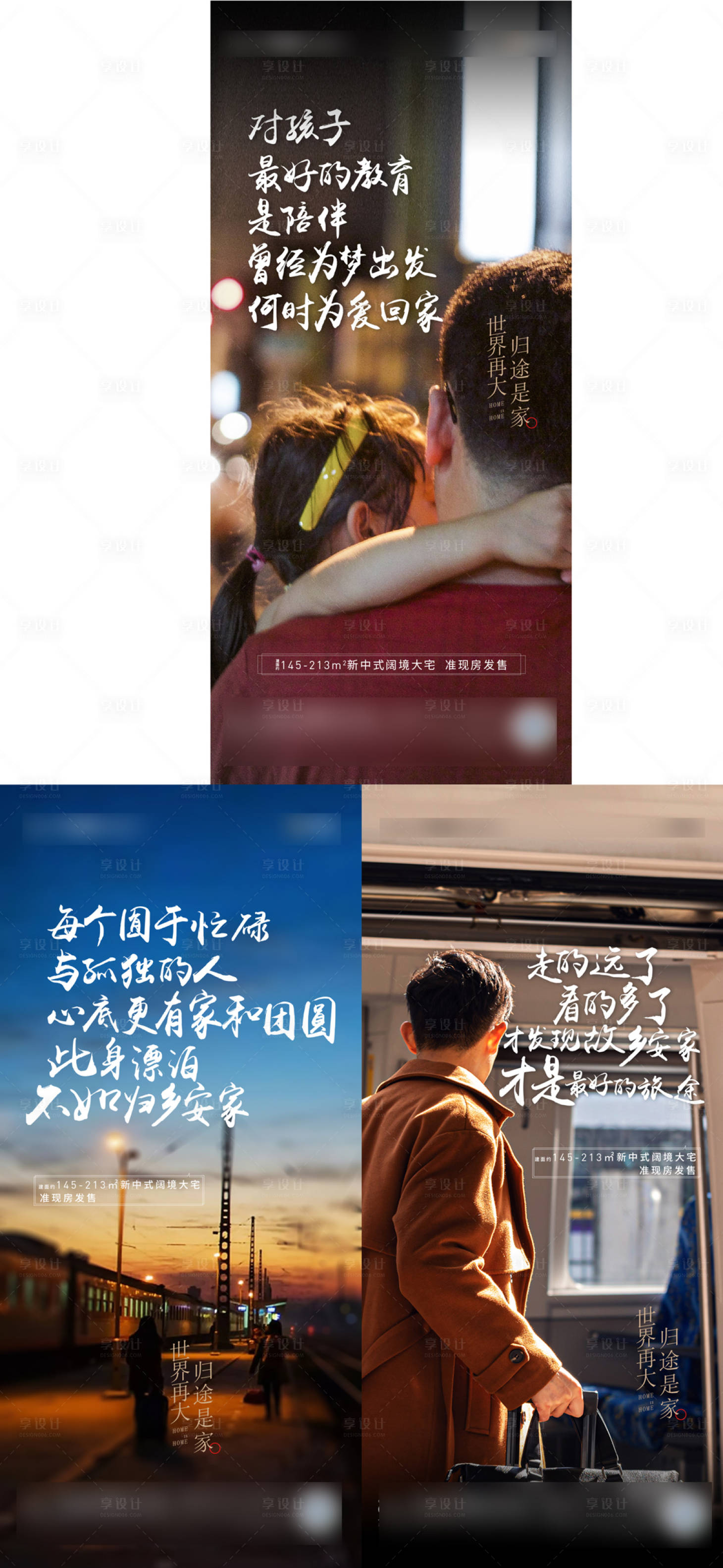 源文件下载【享设计】搜索编号：96680003486607932【返乡置业系列海报】