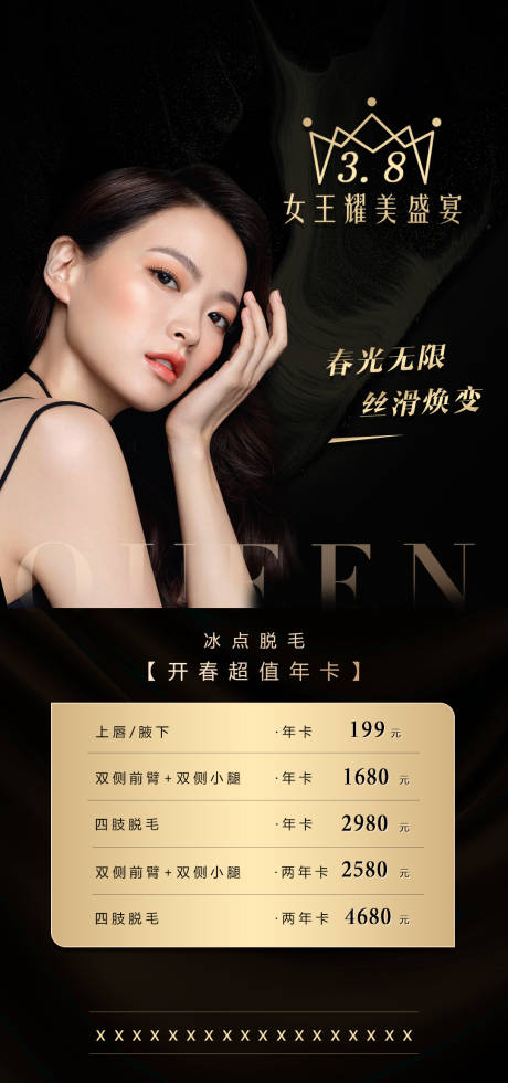 源文件下載【享設計】搜索編號：85990003589468368【醫美女王節海報】