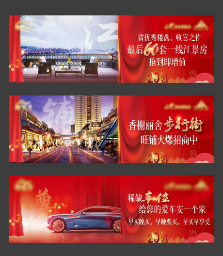 源文件下载【房地产围挡展板灯箱】编号：10670003491059302