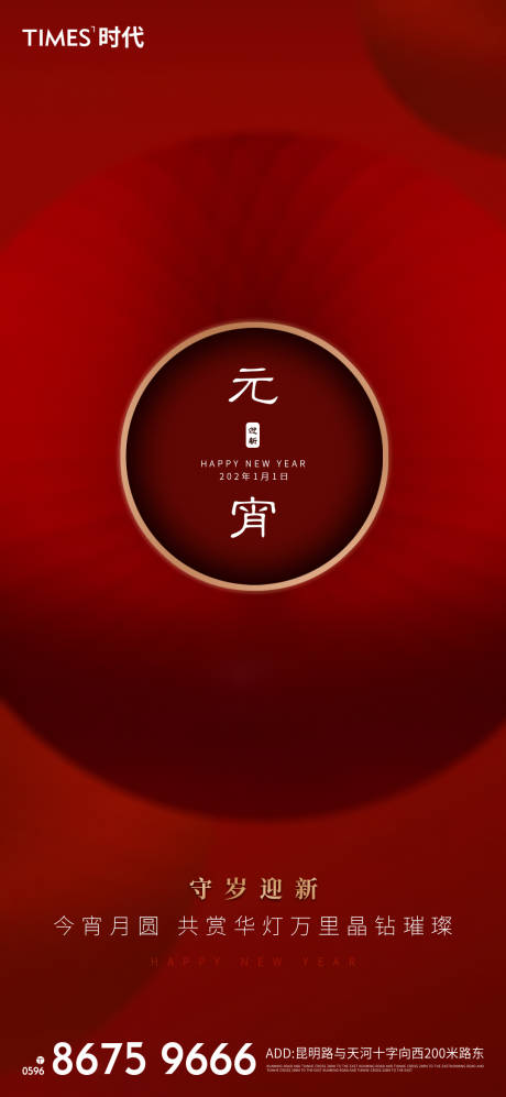 源文件下載【享設(shè)計(jì)】搜索編號(hào)：94460003452716455【元宵節(jié)海報(bào)】