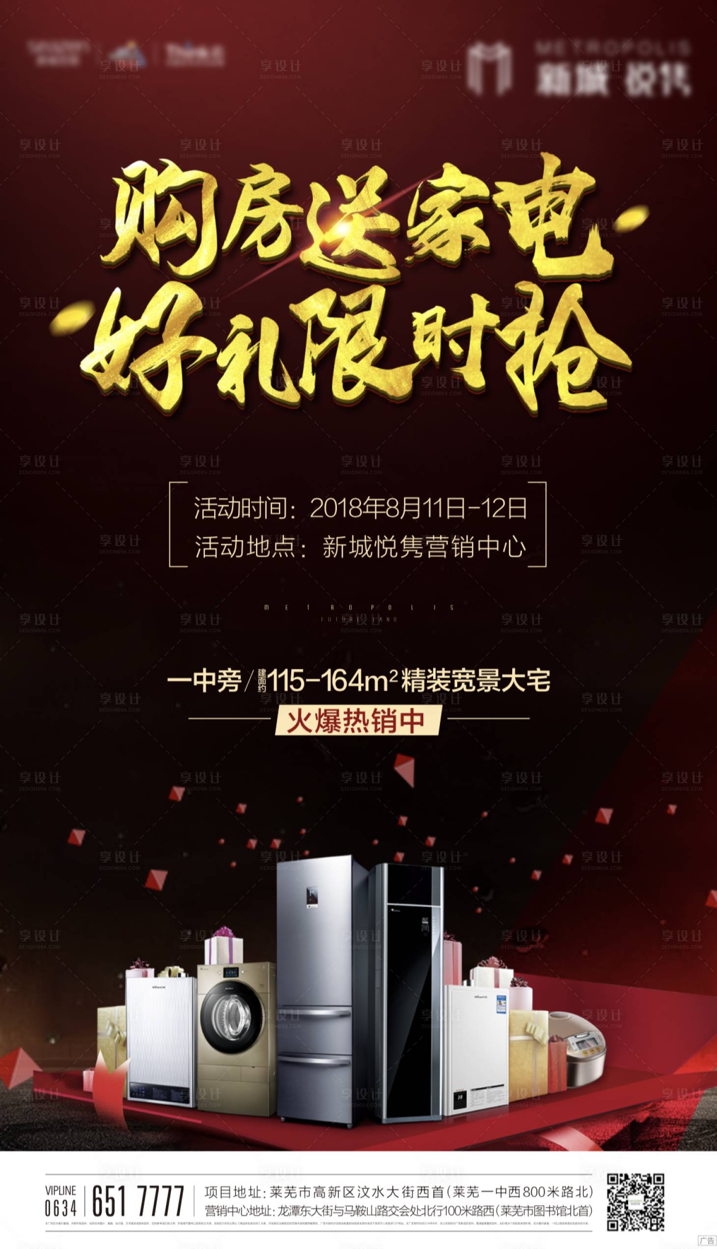 源文件下載【享設計】搜索編號：31730003518354812【家電家具電商送禮活動家裝裝修地產】