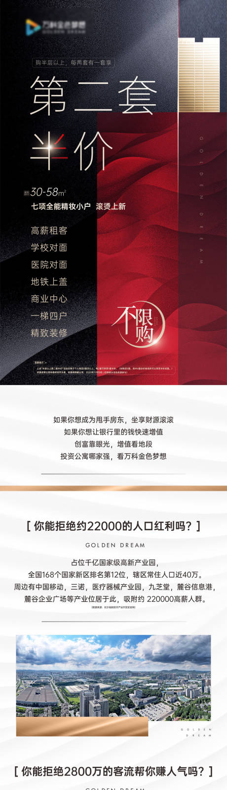 源文件下載【享設計】搜索編號：60610003472767748【地產產品長圖海報】