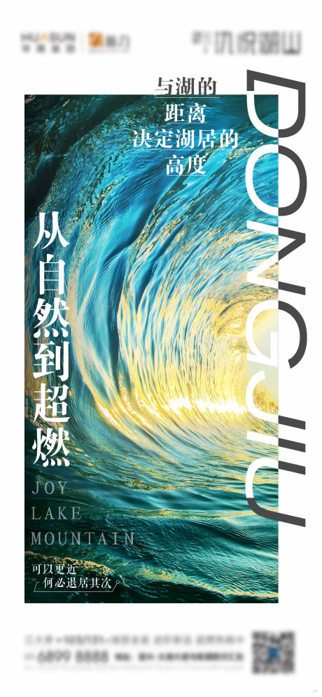 源文件下載【地產系列湖居刷屏】編號：59270003472313860