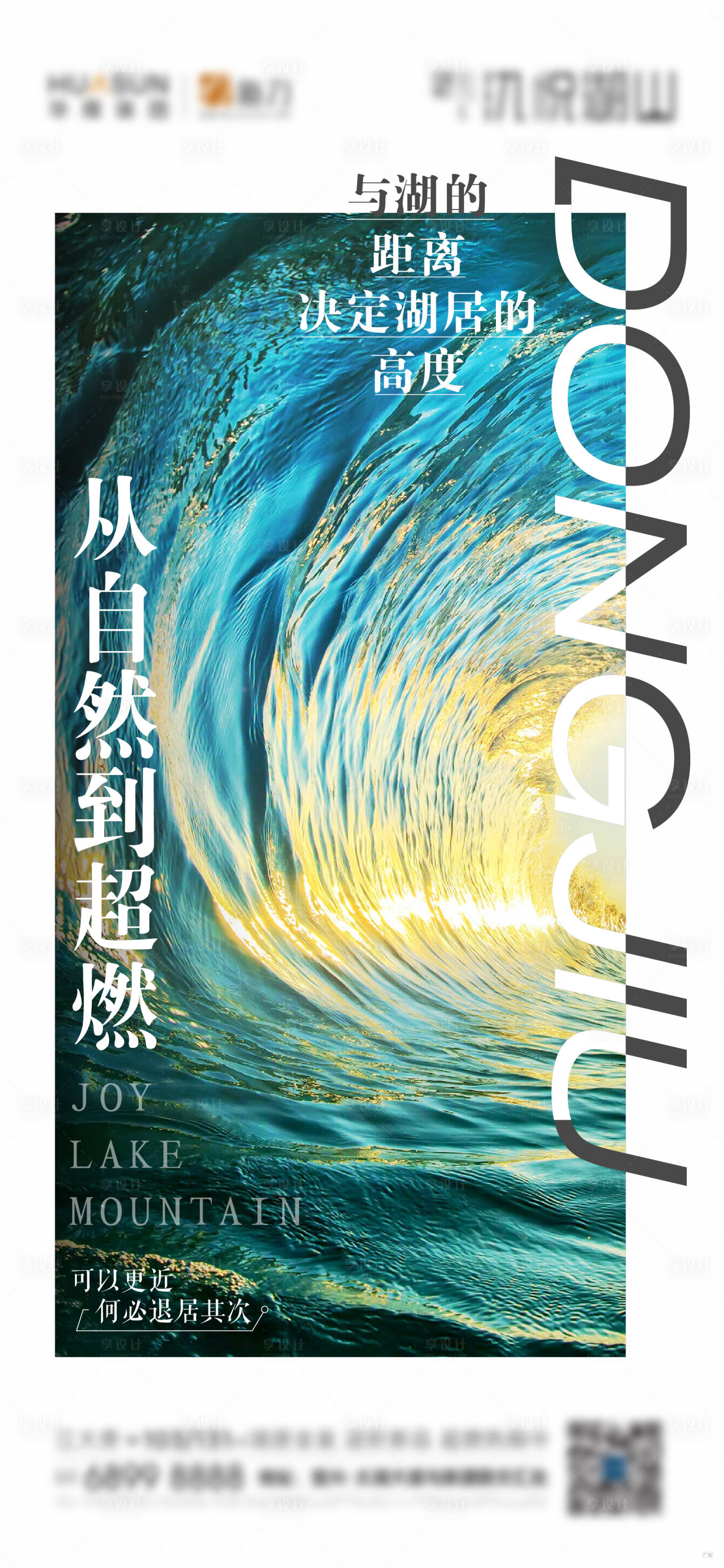 源文件下载【享设计】搜索编号：59270003472313860【地产系列湖居刷屏】