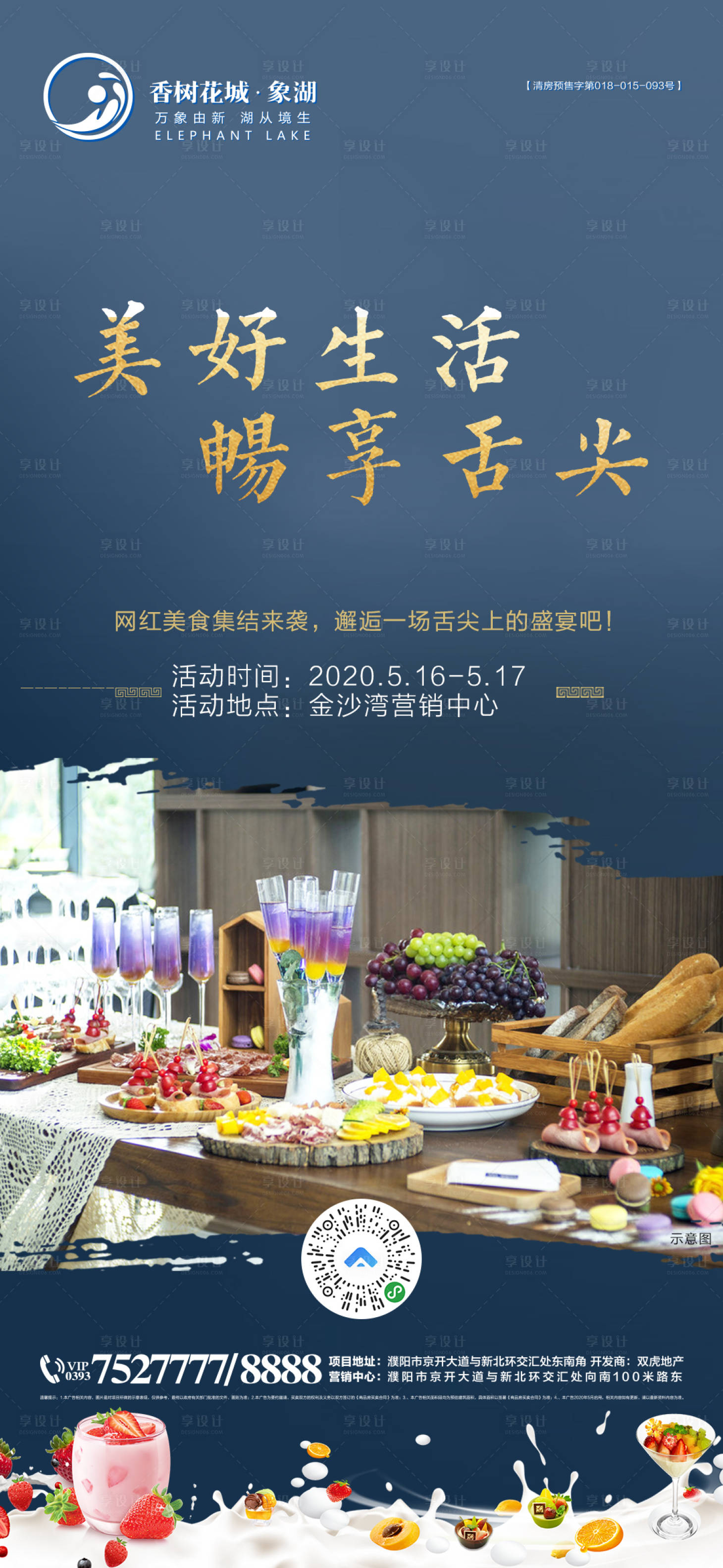 源文件下載【享設計】搜索編號：58780003536909599【冷餐海報】