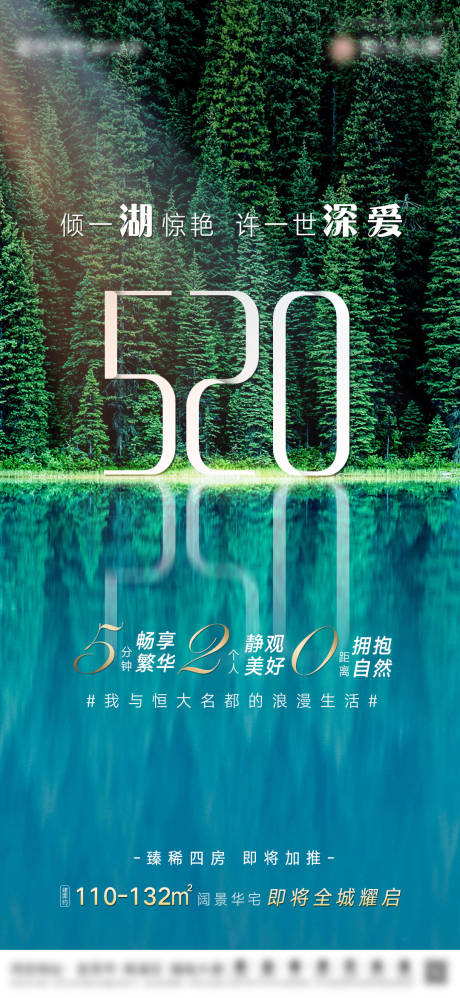 源文件下载【地产情人节520海报】编号：20210225144628570