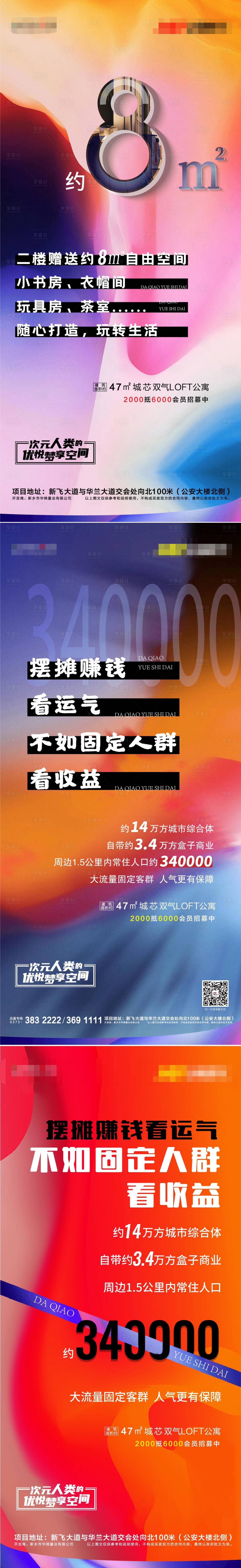 源文件下載【享設(shè)計(jì)】搜索編號(hào)：73090003539991821【公寓分銷系列海報(bào)】