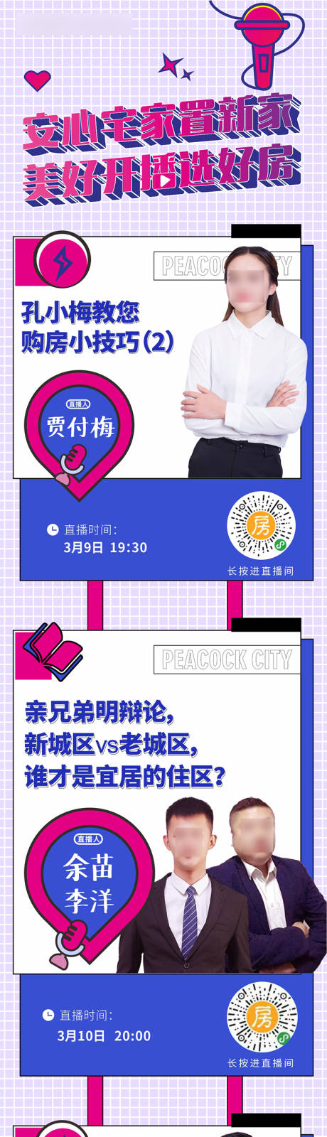 源文件下載【地產(chǎn)直播長圖】編號：36700003511573472