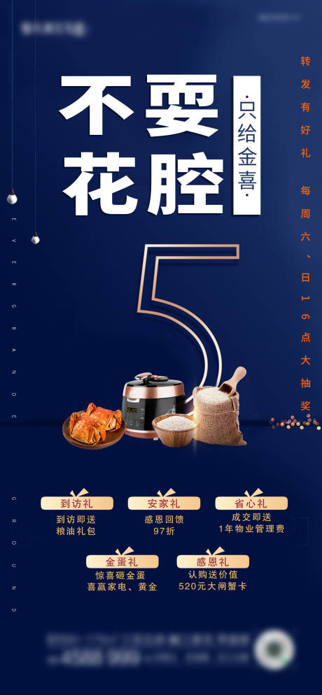 源文件下载【地产热销五重礼海报】编号：20210222162745807