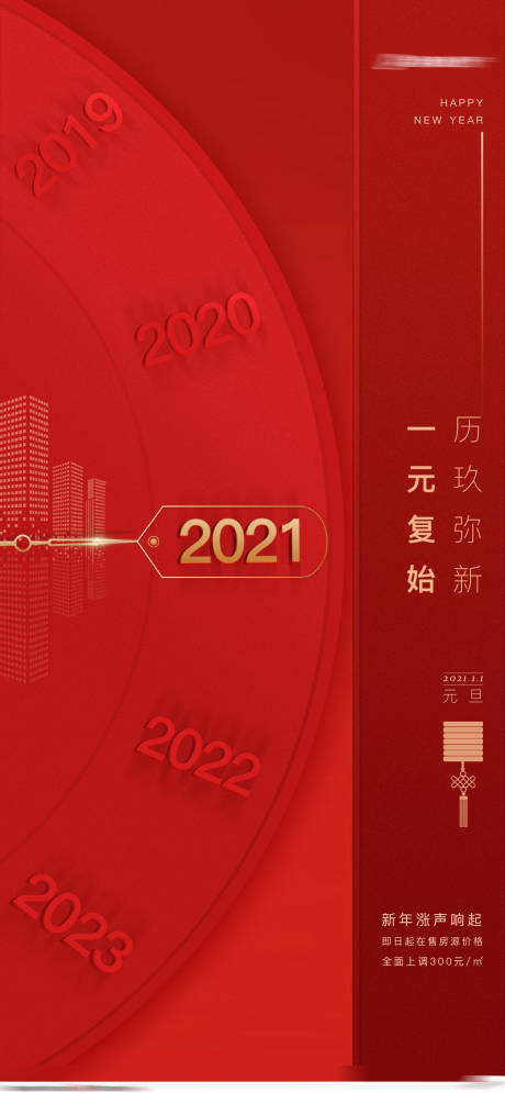源文件下载【元旦单图】编号：93050003632648652