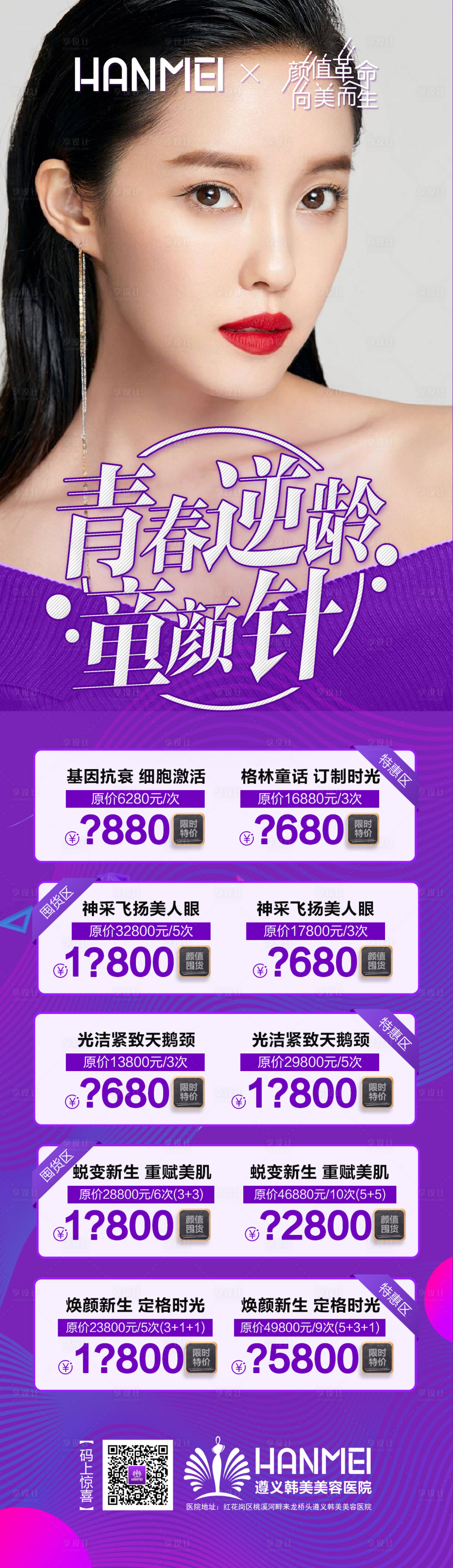 源文件下载【医美整形美容月度活动政策海报】编号：22080003560176549