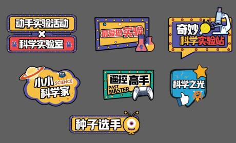源文件下载【科学实验手举牌拍照牌】编号：17750003465809112